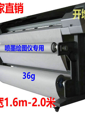 服装用纸电脑CAD绘图纸裁床裁剪纸36g新闻纸样板纸打版制版纸卷筒