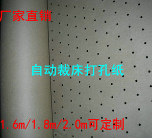 服装 裁剪CAM自动裁床80g打孔纸隔层纸牛皮打洞纸透气圆孔定制卷筒