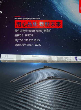 新款奔驰S级W222 S300 S320 S350 S400 S600 S500前雨刮片 雨刮器