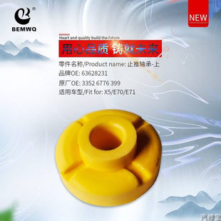 宝马X5前避震E70顶胶X6减震E71后减震器E72前机 后机X5上下胶垫