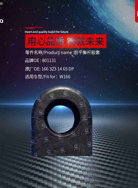 适用于奔驰W166 ML350前ML500平衡杆胶套GL320 GL500开口胶GLE500