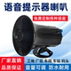 语音提示器播报喇叭大音量220V工地安全提醒 叉车定制语音报警器