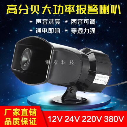 大功率报警器喇叭220V高分贝 塔吊电喇叭12V24V工业消防警报器