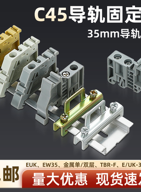 单双层C45导轨EW-35固定件终端堵头空开接线端子排卡扣挡片轨E-UK