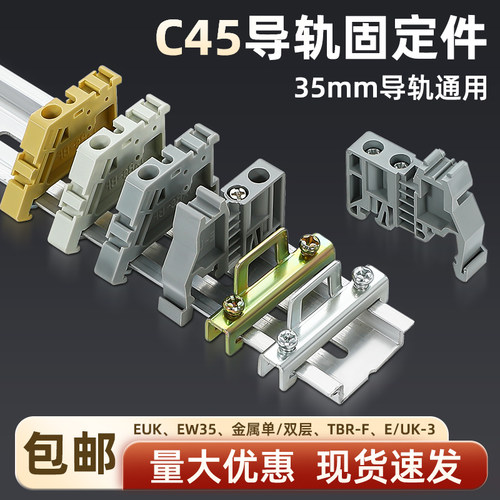 ZHBOZC45导轨固定件EW-35卡扣
