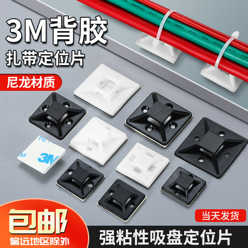 ZHBOZ吸盘固定座电线理线器配线