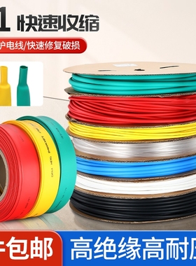 热缩管加厚绝缘套管电工接线防水电线保护套黑色热缩套管热收缩管