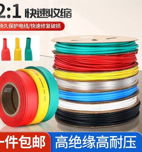 热缩管绝缘套管收缩管ZHBOZ包邮