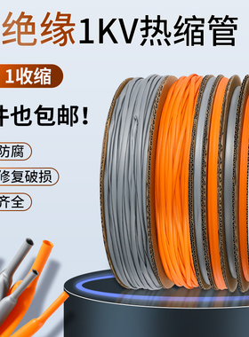 橙色热缩管绝缘套管加厚灰色热收缩管棕色电工接线黑色电线保护套