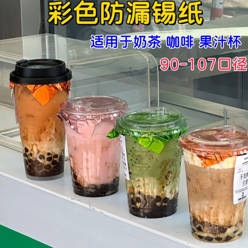 一次性咖啡奶茶杯防漏粉绿橙银色锡纸铝箔垫片98/107口径封囗锡纸