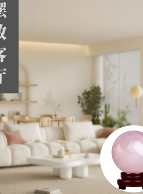 金桃花系列纯天然粉水晶球摆件原石打磨风水球家居办公室桃花摆件