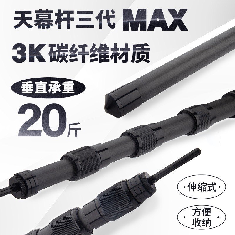 天幕竿三代MAX3k碳纤维材质超硬超轻露营帐篷支撑杆门厅杆伸缩杆