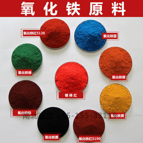 氧化铁颜料彩色水泥混泥土调色