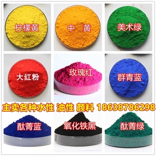 建筑彩绘颜料中黄柠檬黄美术绿群青蓝银珠红大红粉酞菁蓝酞菁绿