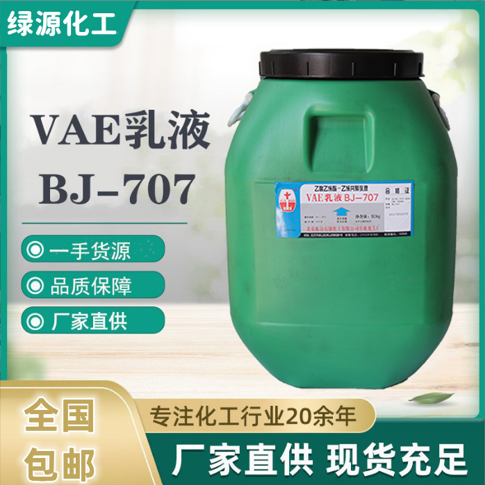 北京东方VAE707防水乳液