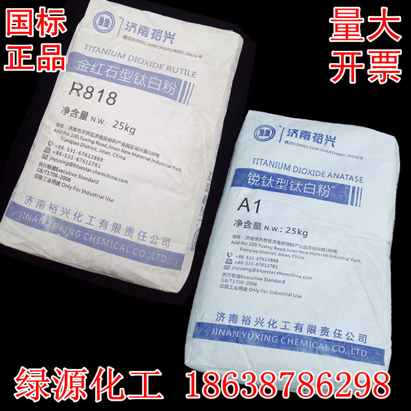金红石型钛白粉二氧化钛增白剂