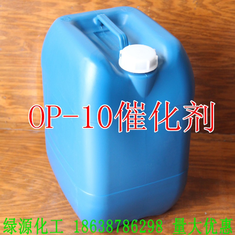 辛基酚聚氧乙烯醚OP-10催化剂表面活性剂OP-10乳化剂玻璃水原料