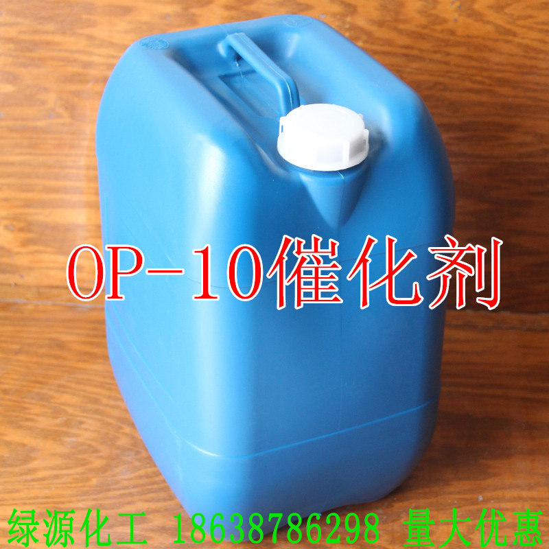 乳化剂表面活性剂OP-10催化剂