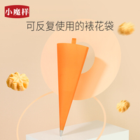 小魔樣TPU裱花袋反復(fù)使用嬰兒寶寶輔食溶豆曲奇食品級硅膠擠花