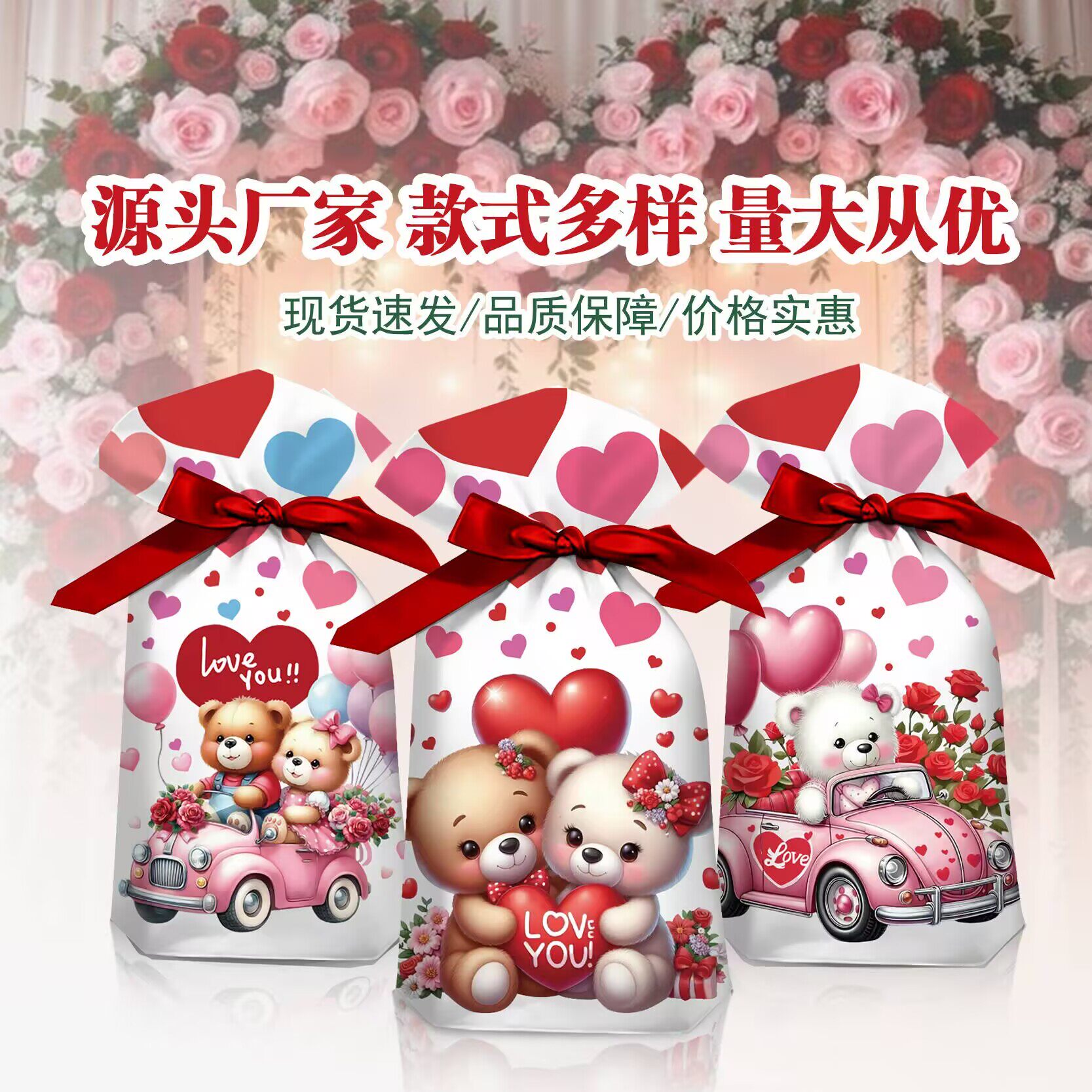 Valertine情人节小熊爱心礼品袋手提包装盒创意礼物袋糖果束口袋