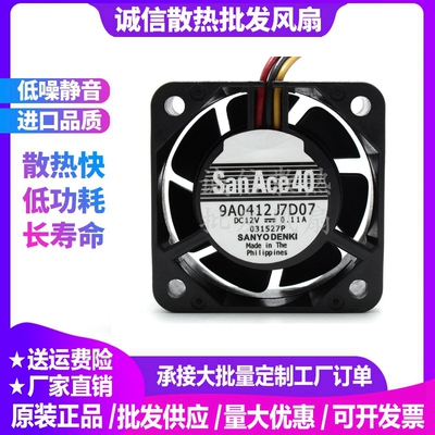 三洋9A0412J7D07 4015 12V 0.11A 4cm双滚珠散热风扇40*40*15mm