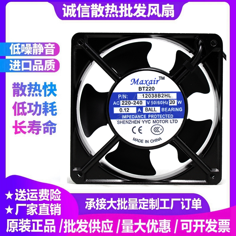 全新永业昌Maxair BT220 12038B2H/B2HL/B2X/B2XL 220V 轴流风机 电脑硬件/显示器/电脑周边 散热器/风扇 原图主图