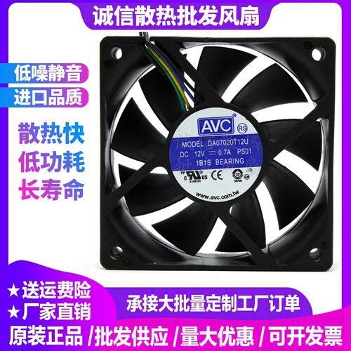 AVC DA07020T12U 7020 12V 0.7A 7cm 4线温控 大风量 CPU机箱风扇