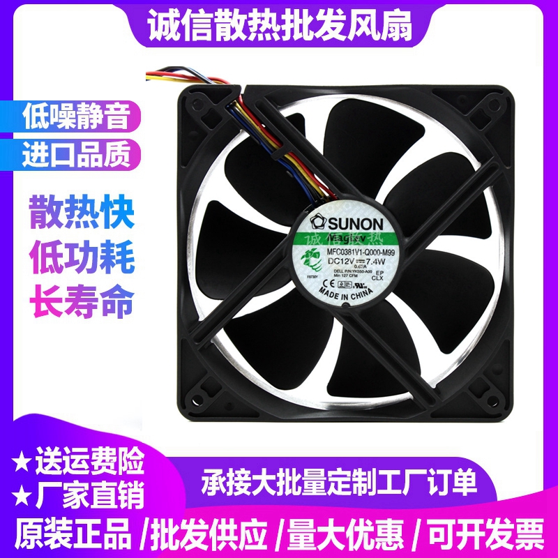 SUNON 12038 12CM MFC0381V1-Q000-M99 12V 7.4W 4线 PWM温控风扇