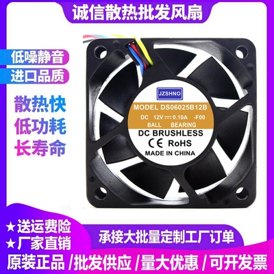 正品DS06025B124线机箱风扇