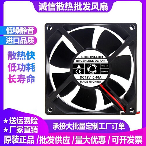 全新EFC-08E12D-EF05 EFS-08E12D-ER04 12V 0.40A UPS散热风扇