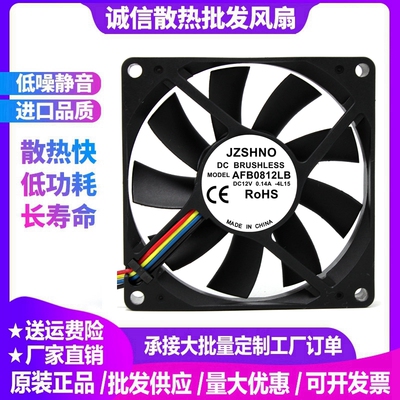 8CM/厘米超静音散热风扇