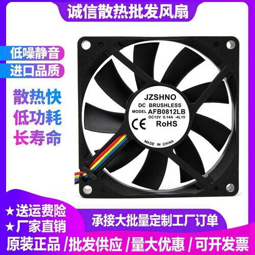 8CM/厘米超静音散热风扇