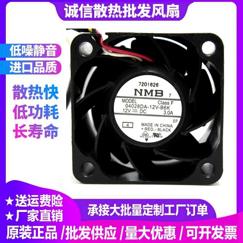原装NMB 04028DA-12V-B6K 12V 3.0A 4028暴力4线双滚珠服务器风扇