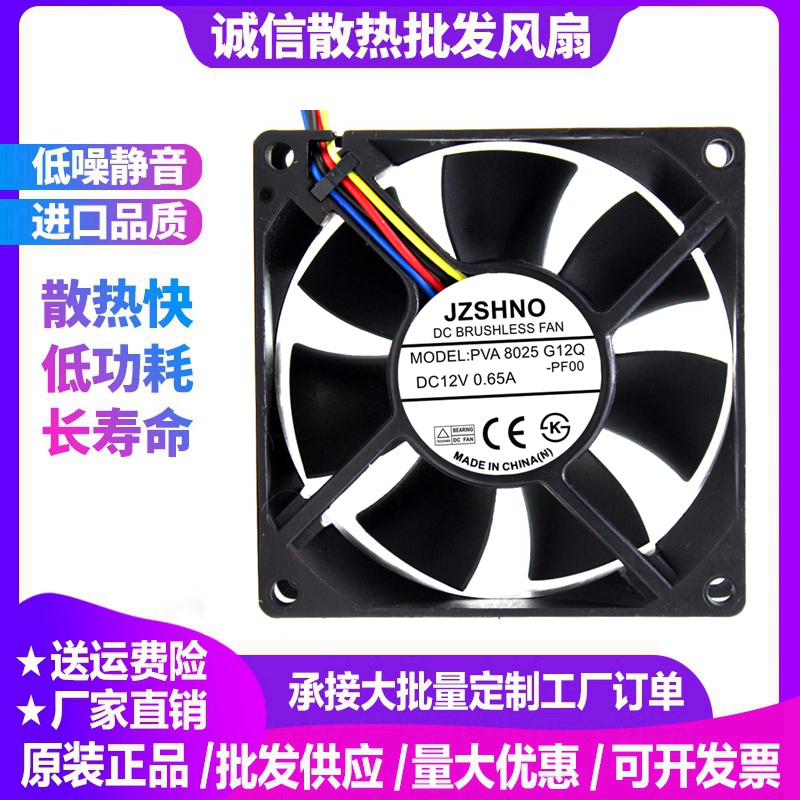 全新JZSHNO  12V0.65A2/3/4针PWM大风量CPU风扇高品质PVA8025G12Q