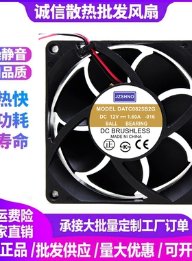 通用DATC0825B2G  8cm 8025 12V伏 1.60A 超大风量增压散热风扇