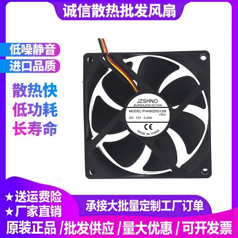 全新通用正品 PVA9025G12M 12V 0.24A 9CM 2/3线静音散热机箱风扇