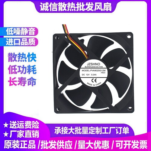 全新通用正品 PVA9025G12M 12V 0.24A 9CM 2/3线静音散热机箱风扇