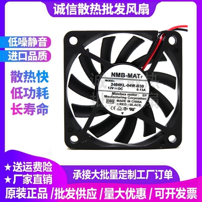 NMB散热器12v风扇保质期1年