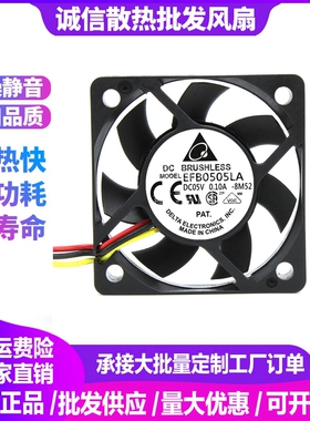 原装 台达 5010 EFB0505LA DC5V12V 24V 2线 5CM  静音 散热风扇