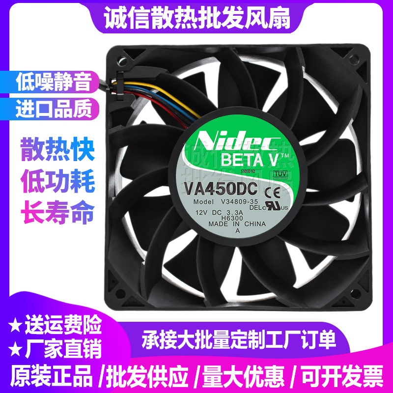 Nidec散热器VA450DC V34809-90大风量12V3.3A12cm12038高转速风扇