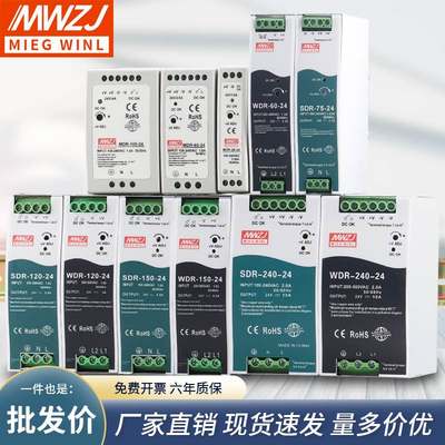 WDR导轨式安装 SDR-240W-24V10A直流电源MDR-60W-12V5A120W变压器