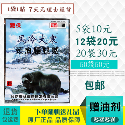 颈肩腰腿贴颈部肩部腰部