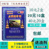 藏公奇方藏宫秘宝点磁透骨贴颈肩腰腿贴肩部腰部腿部颈部6贴 盒