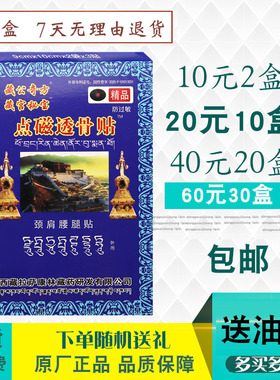 藏公奇方藏宫秘宝点磁透骨贴颈肩腰腿贴肩部腰部腿部颈部6贴/盒