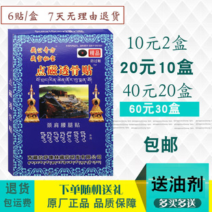 藏公奇方藏宫秘宝点磁透骨贴颈肩腰腿贴肩部腰部腿部颈部6贴/盒
