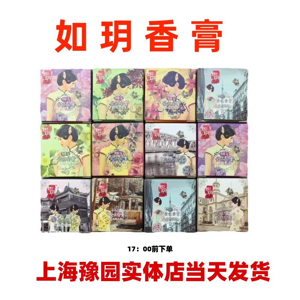 如玥香水香膏固体香水浮生若梦浪漫臻情青涩年华诗情岁月