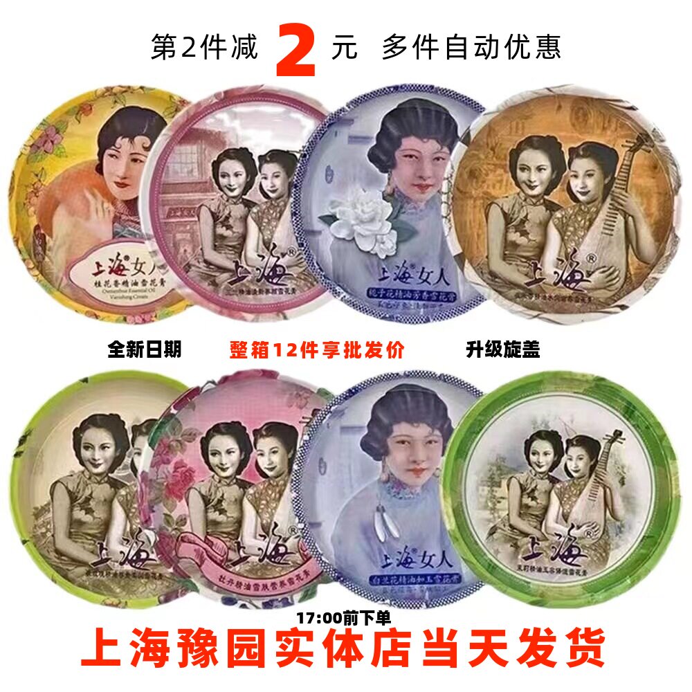 上海女人雪花膏80g老上海经典护肤品滋润面霜上海豫园正品直发