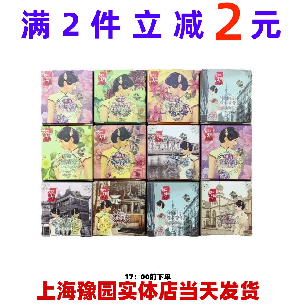 如玥香水香膏固体香水浮生若梦浪漫臻情青涩年华诗情岁月