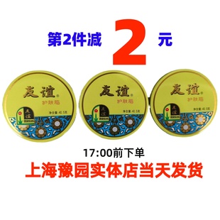 友谊护肤脂40.5g经典 直发 大铁盒滋润面霜护手霜上海产地正品