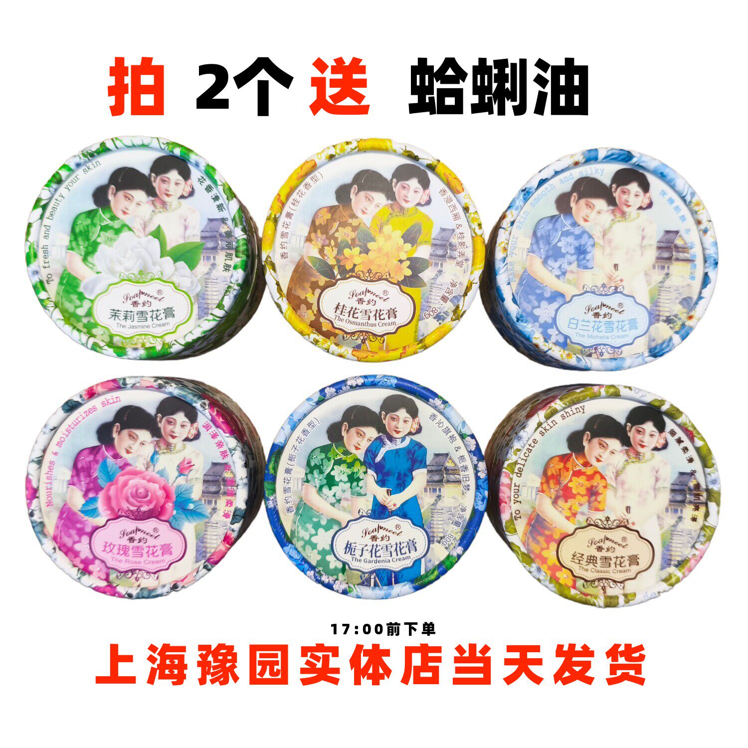 香约双生花雪花膏经典玫瑰茉莉白兰花栀子花桂花滋润保湿面霜